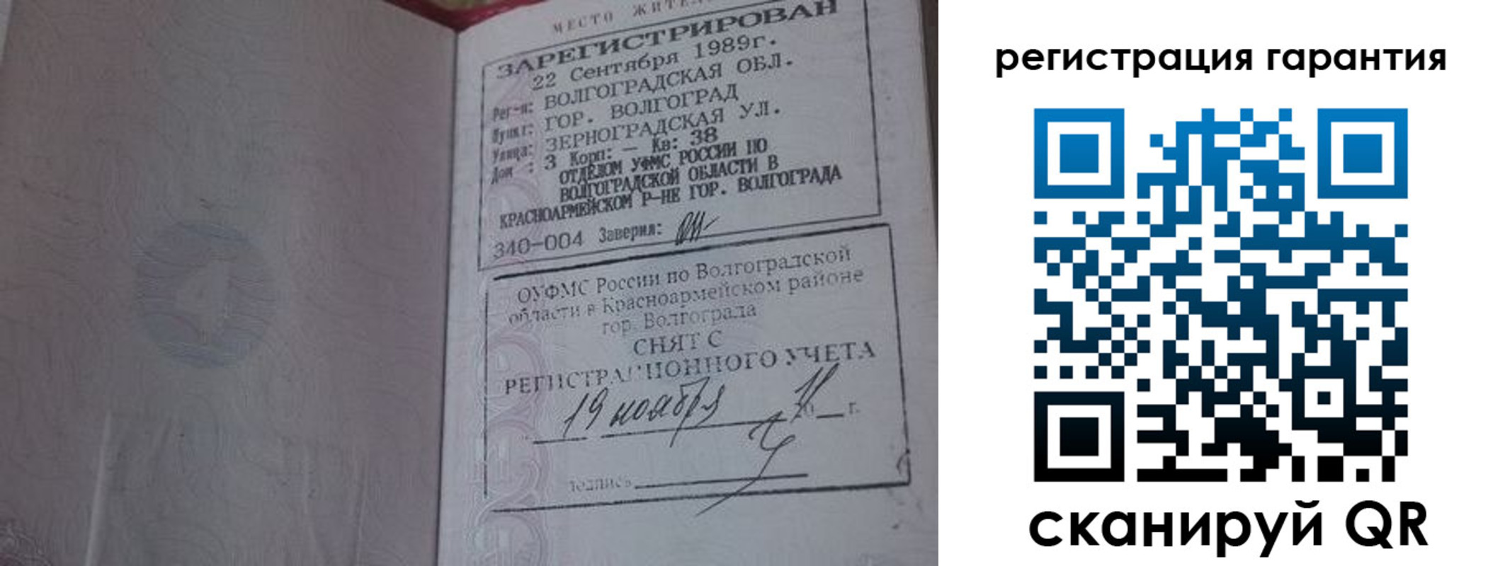 временная прописка в Чите