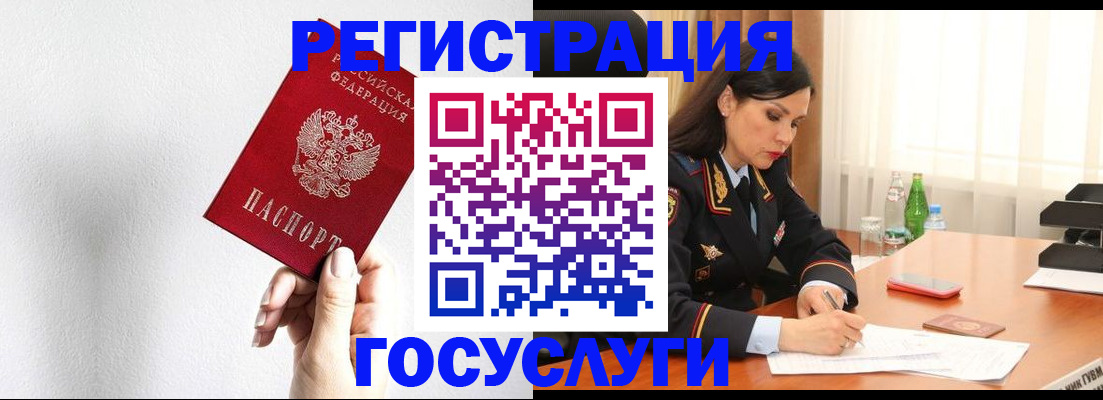 прописка для военкомата в Чите