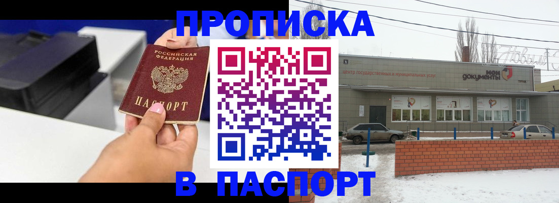 прописка паспорт в Чите