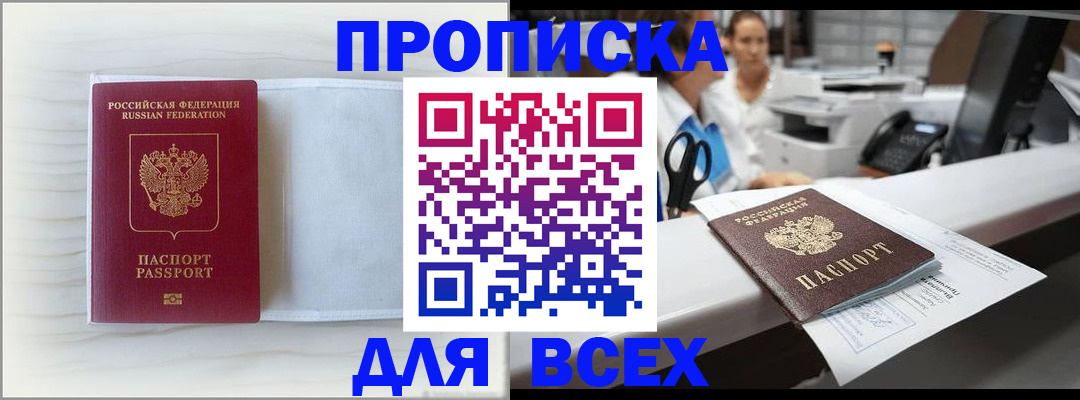 прописка для школы в Чите