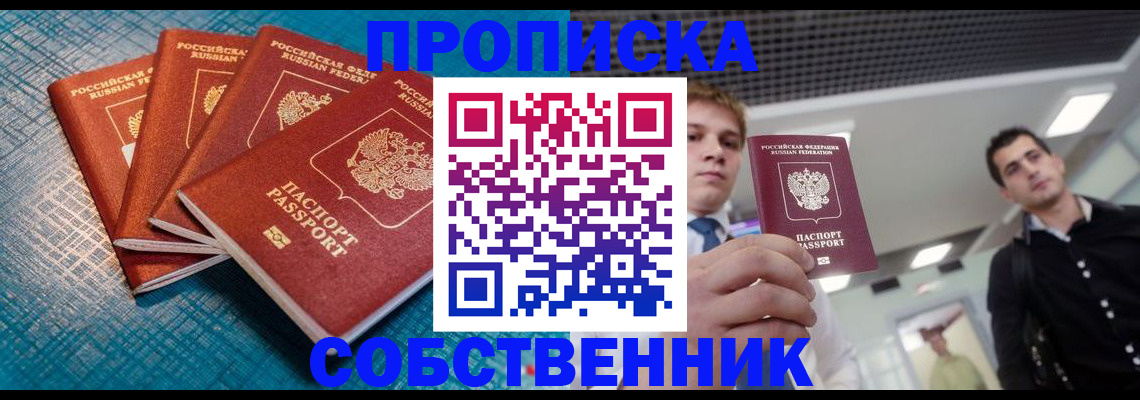 временная регистрация купить в Чите