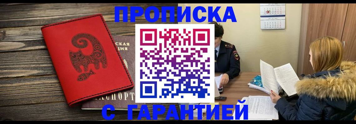 где прописаться в Чите
