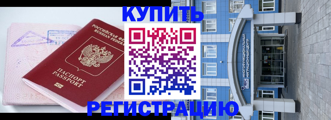 регистрация в Чите