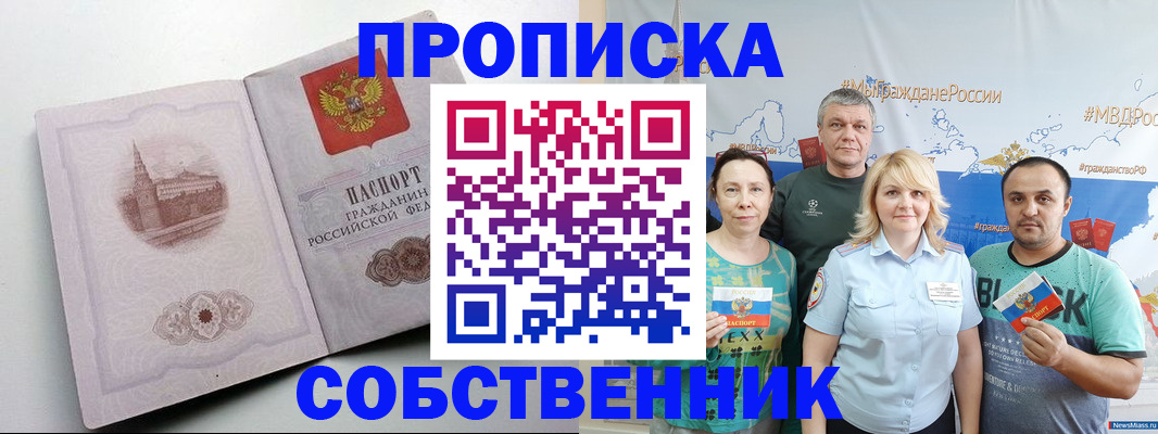 временная регистрация в квартире в Чите